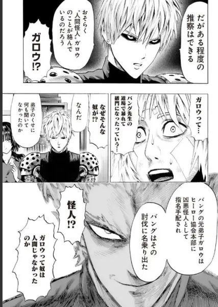 バング（血の風） 元弟子　引用元：ワンパンマン　原作　one　漫画　村田雄介　となりのヤングジャンプ